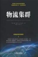Logistic Clusters Chinese Edition cover
