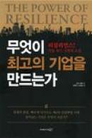 The Power of Resilience Korean edition cover