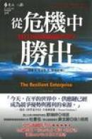 The Resilient Enterprise Chinese edition cover