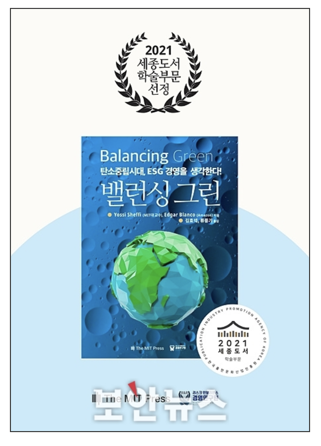 Sejong Book Award: Excellent Academic book of the year 
