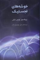 Logistics Clusters Farsi Edition Cover