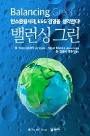Korean Edition Balancing Green